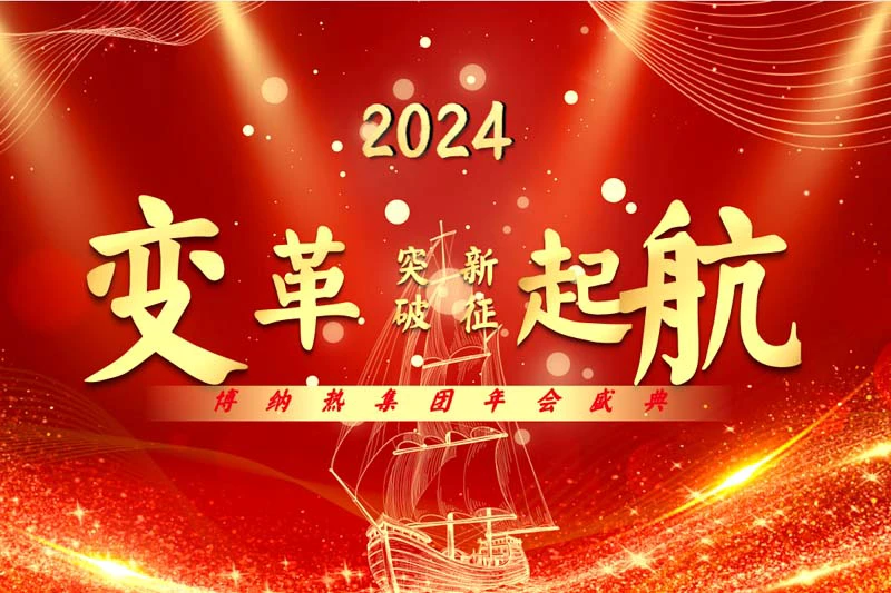年会封面